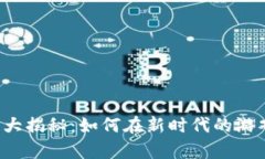 区块链游戏运营员薪资大揭秘：如何在新时代的